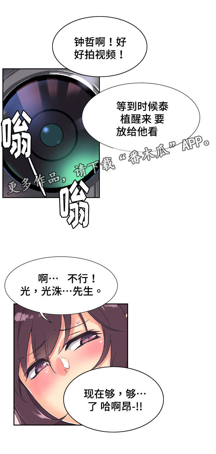 特殊爱好的人特点漫画,第11章：光洙3图