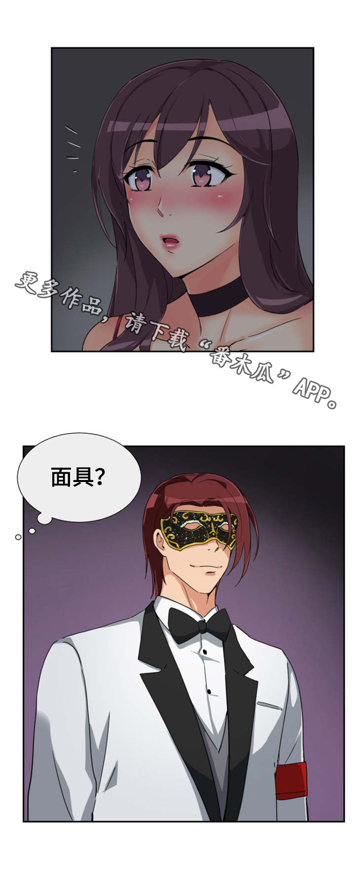 特殊爱好和特殊技能漫画,第57章：慈善晚会2图