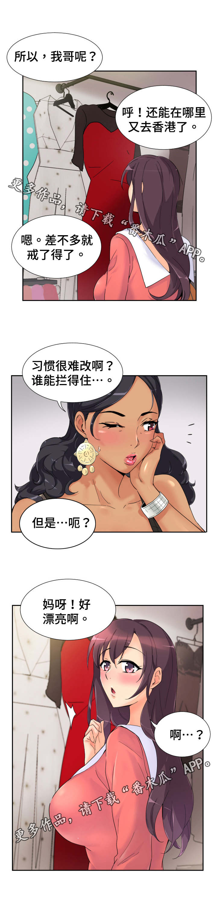 特殊爱好的人特点漫画,第47章：裁缝店4图