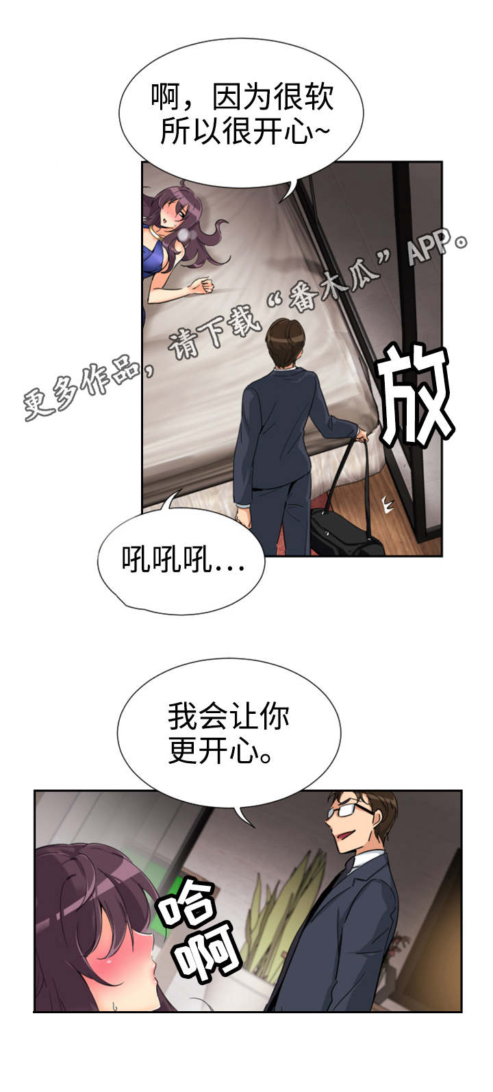 特殊爱好漫画,第54章：偷拍1图