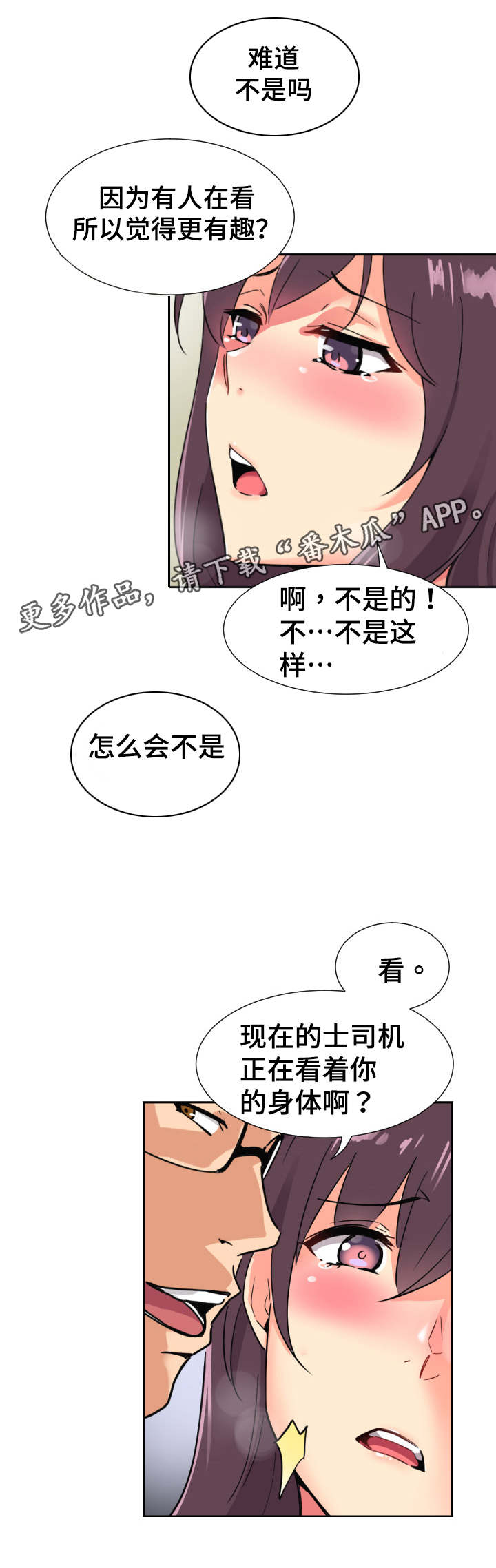 特殊爱好漫画,第19章：出租车3图