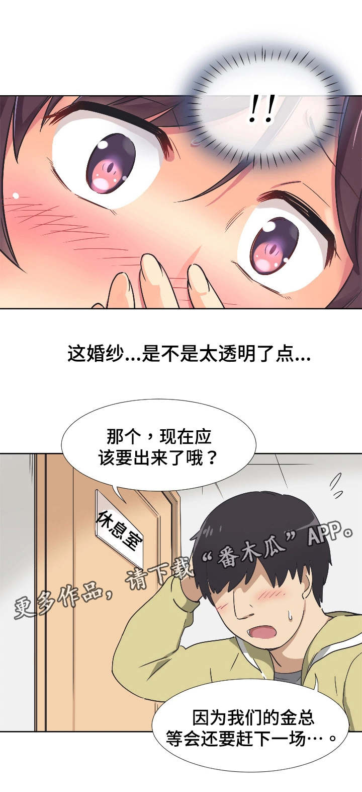 特殊爱好漫画,第5章：害羞3图