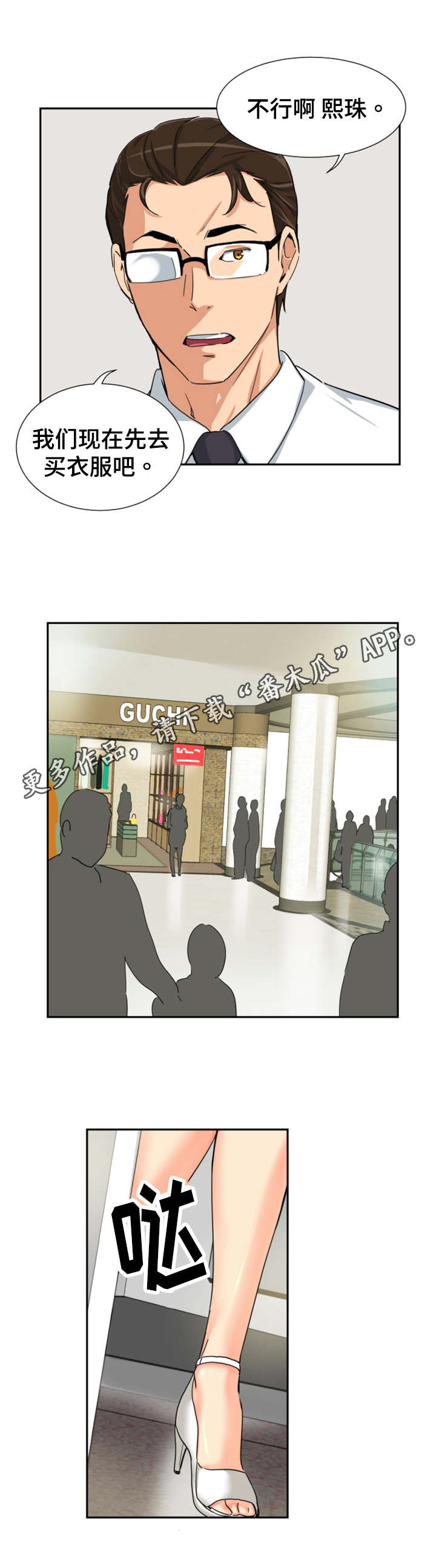 特殊爱好免费阅读漫画,第45章：尾随1图