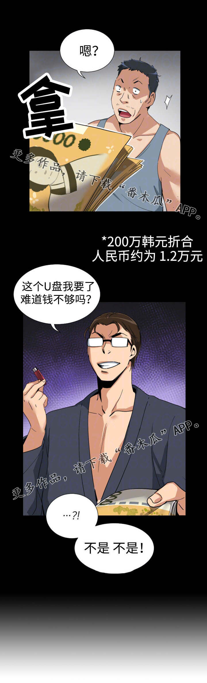 特殊爱好的人特点漫画,第55章：纪念品5图