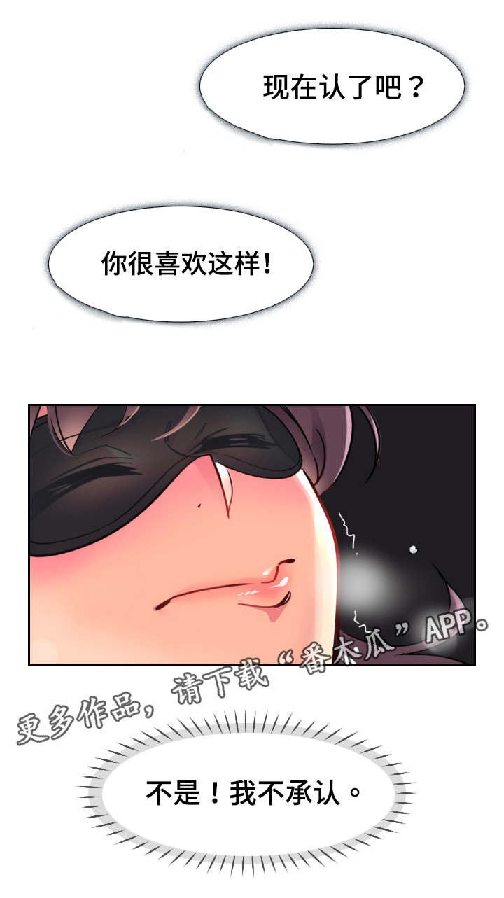 特殊爱心表情包漫画,第16章：奇怪的感觉2图