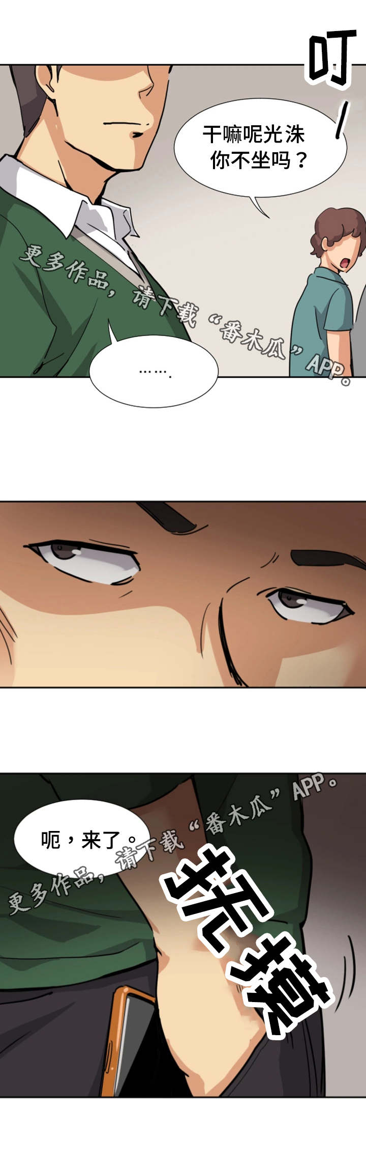 特殊爱好漫画,第30章：看电影4图