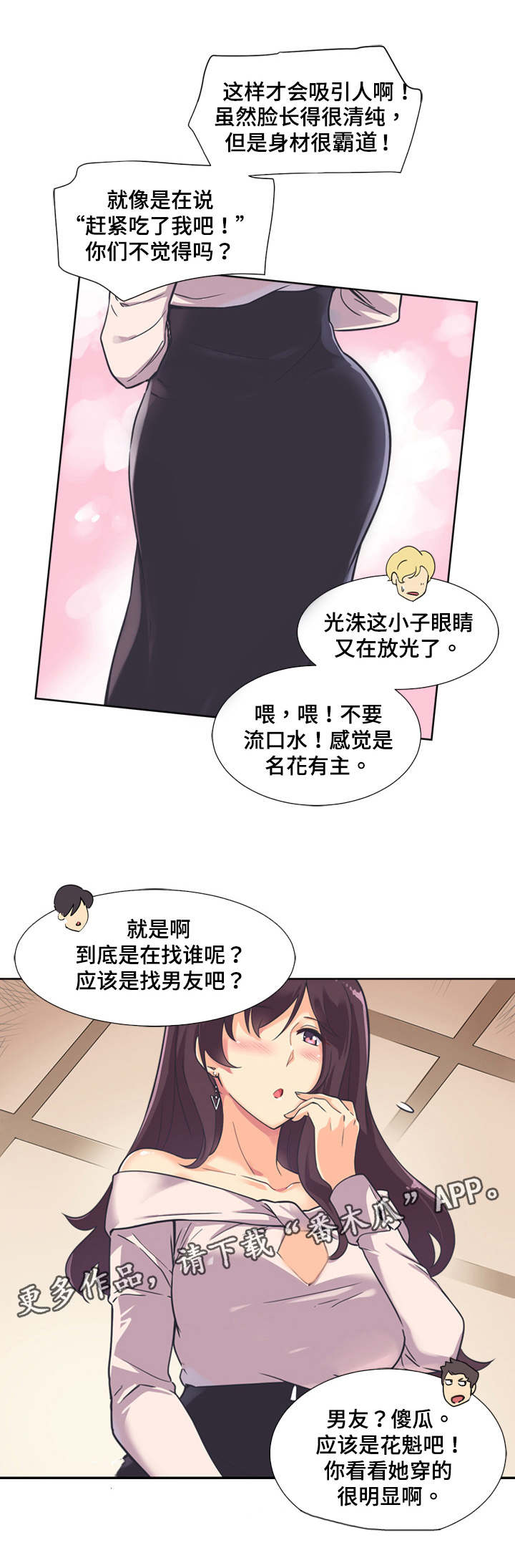 特殊爱好的人特点漫画,第8章：聚餐2图