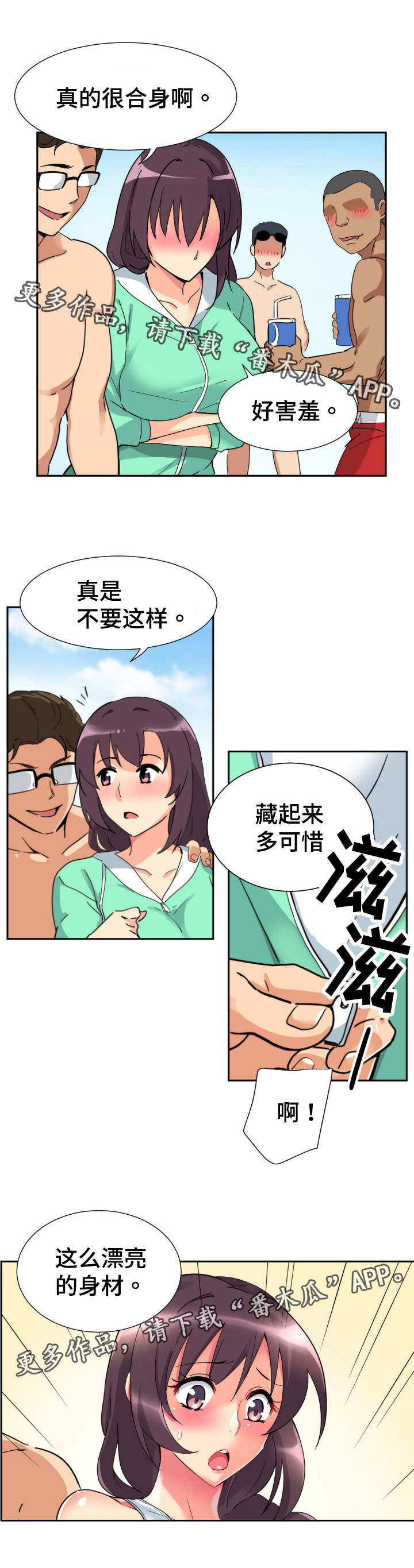 特殊爱心表情包漫画,第20章：沙滩4图