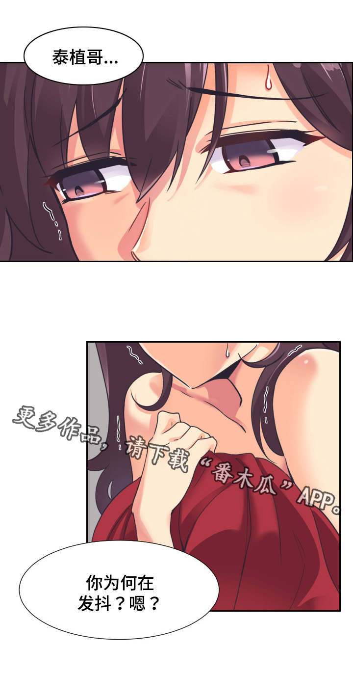 特殊爱好的人特点漫画,第11章：光洙4图