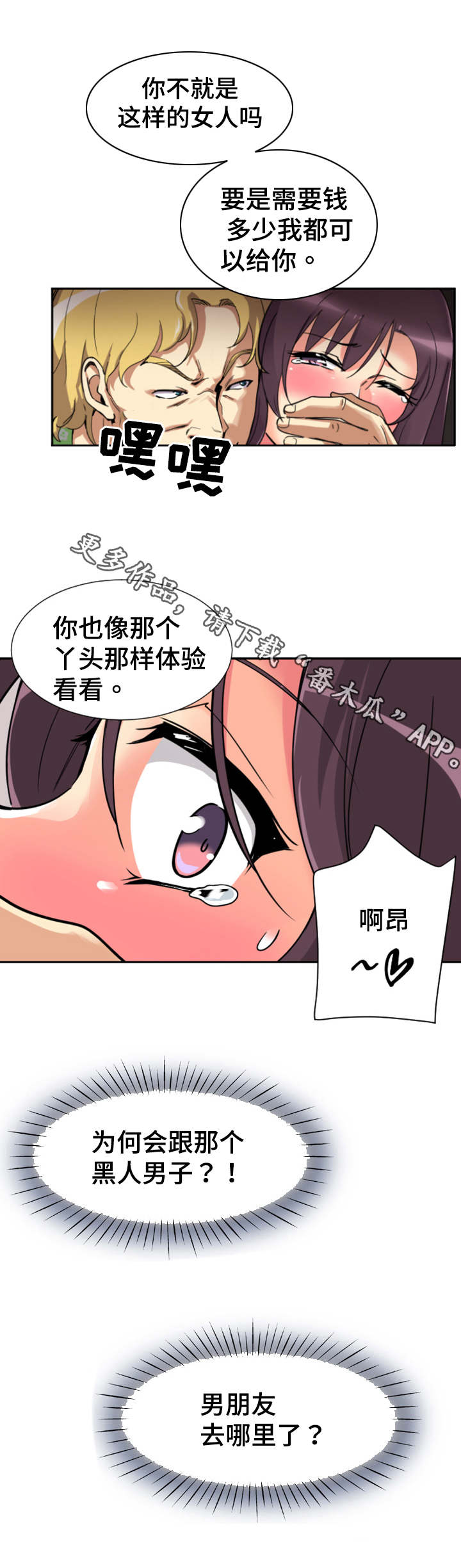 特殊爱好的人特点漫画,第25章：醒来3图