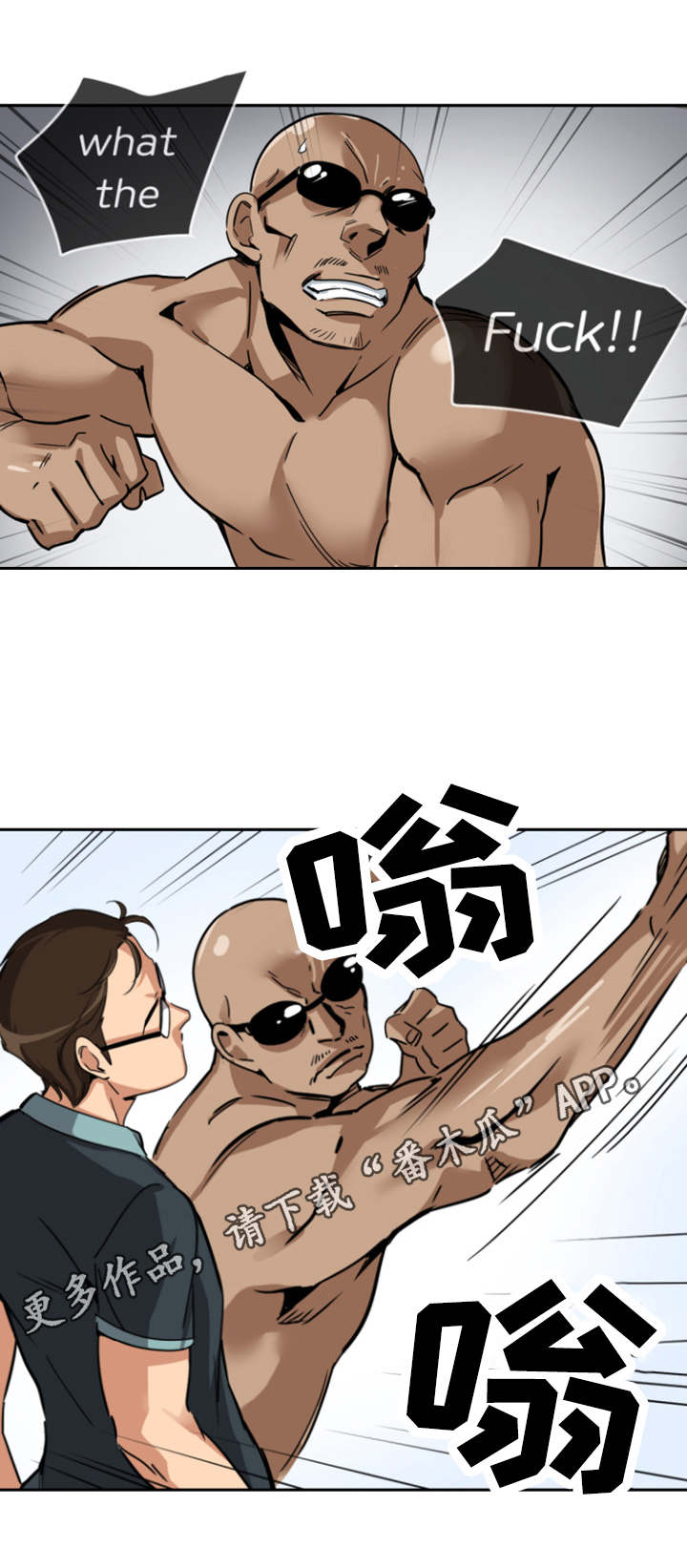 特殊爱好漫画,第26章：解决3图