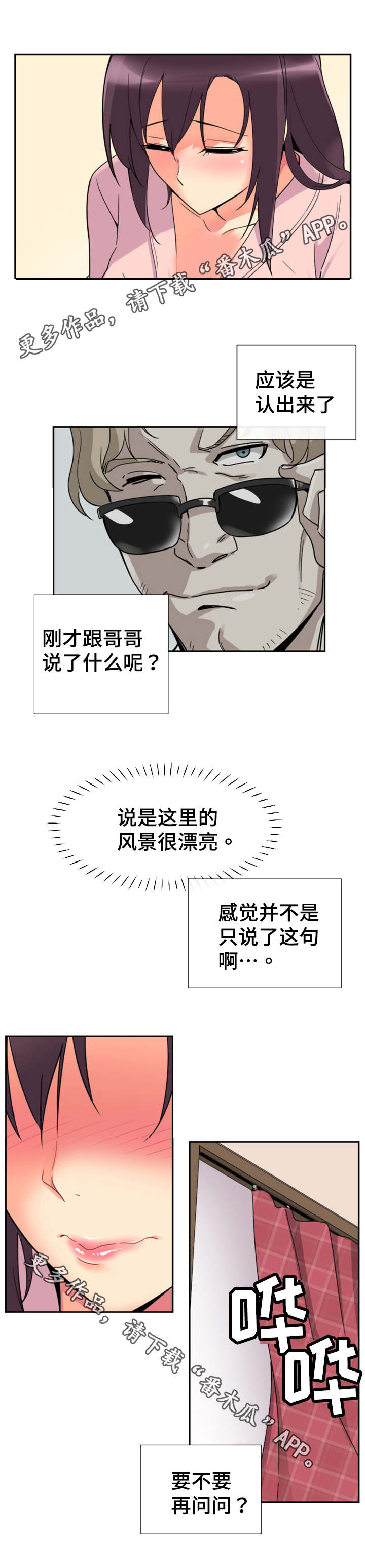 特殊爱好漫画,第23章：按摩4图