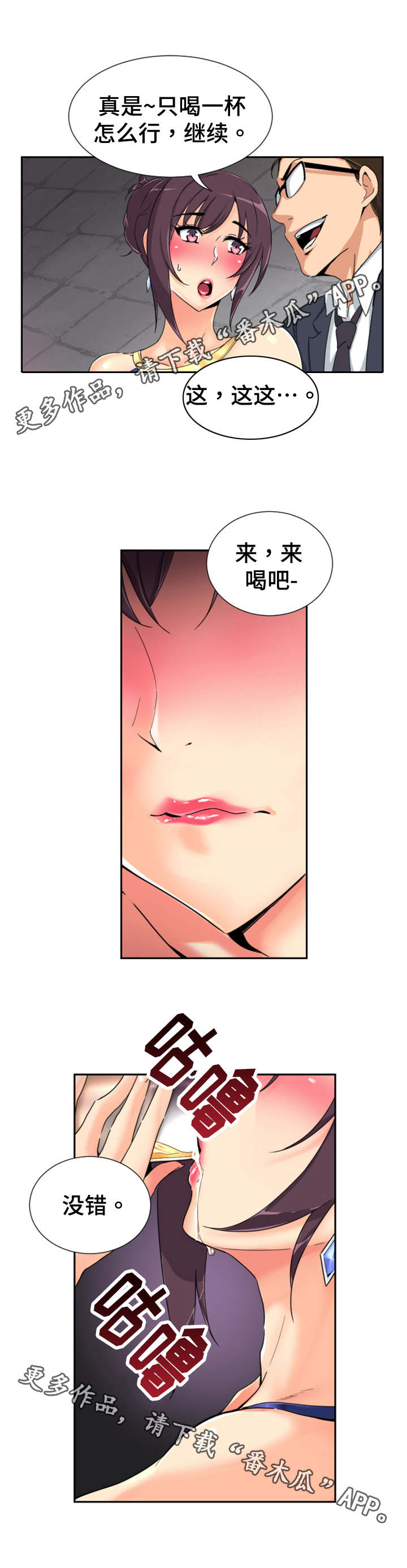 特殊爱好漫画,第52章：入戏4图