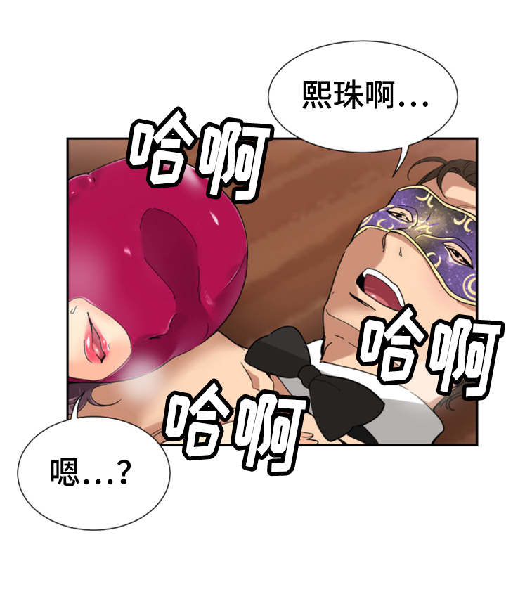 特殊爱好的人特点漫画,第58章：获得重生2图