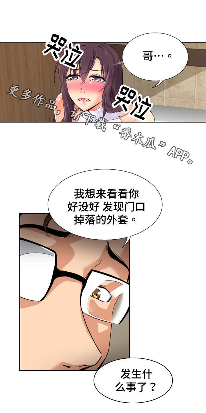 特殊爱好的人特点漫画,第44章：厕所3图