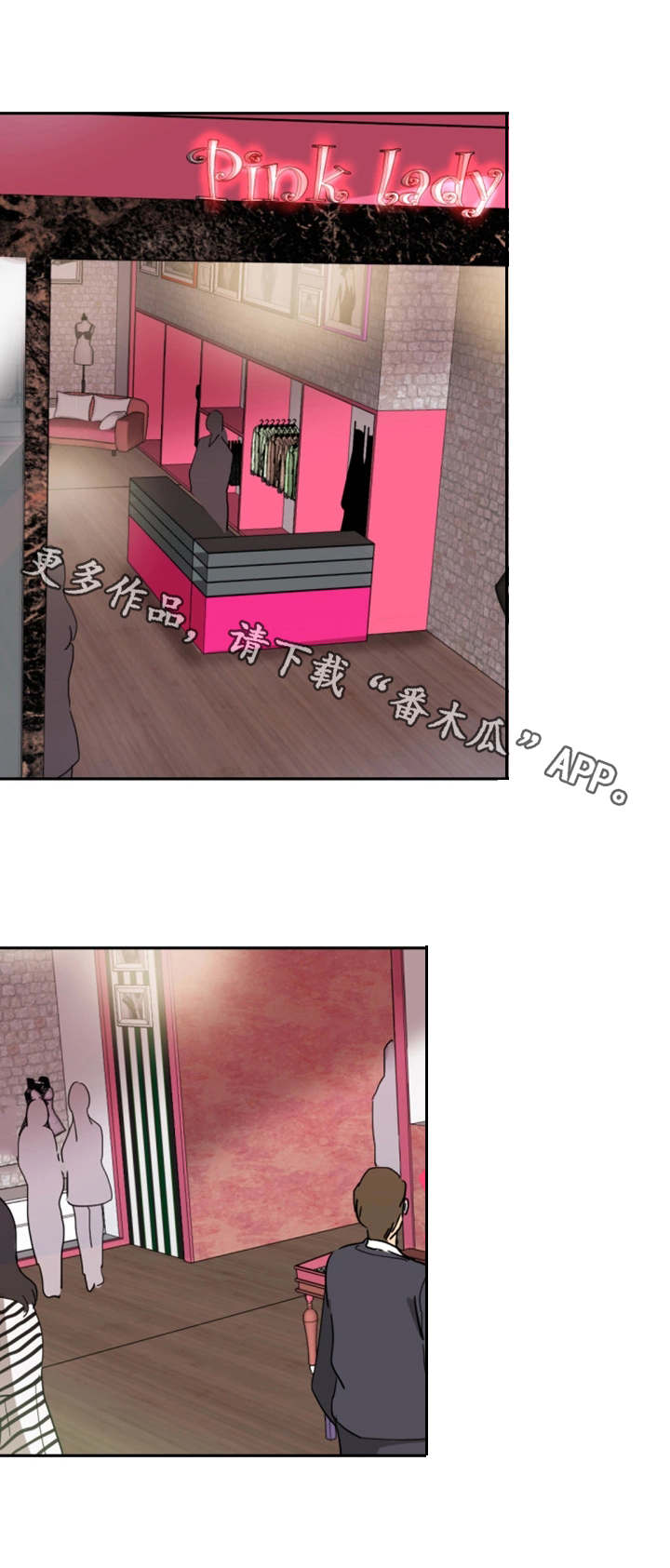 特殊爱好的人特点漫画,第46章：买衣服1图