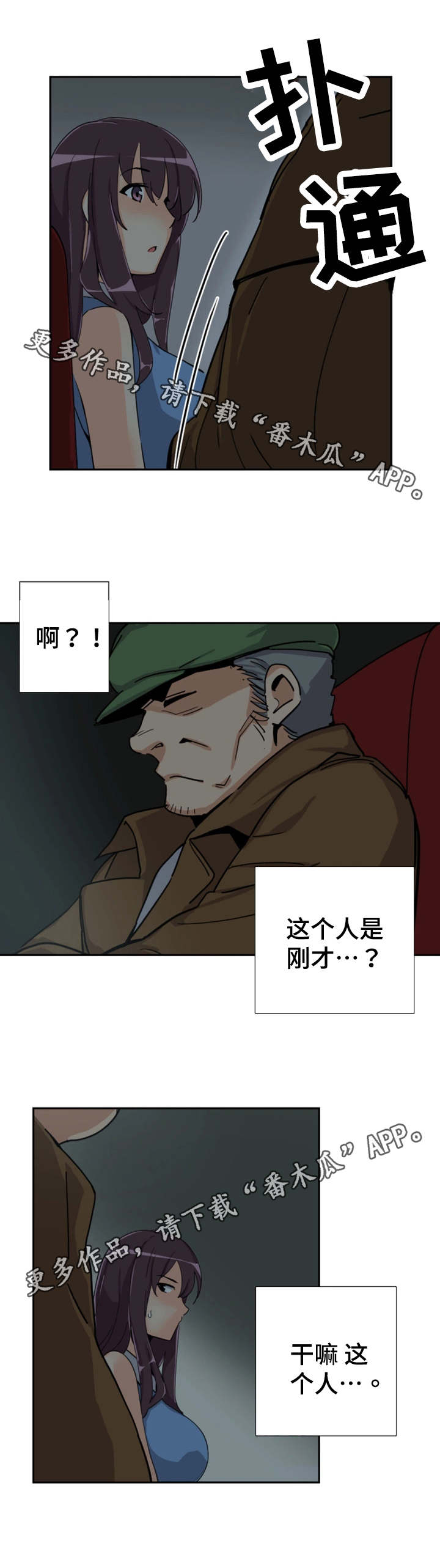 特殊爱好漫画,第31章：流氓2图