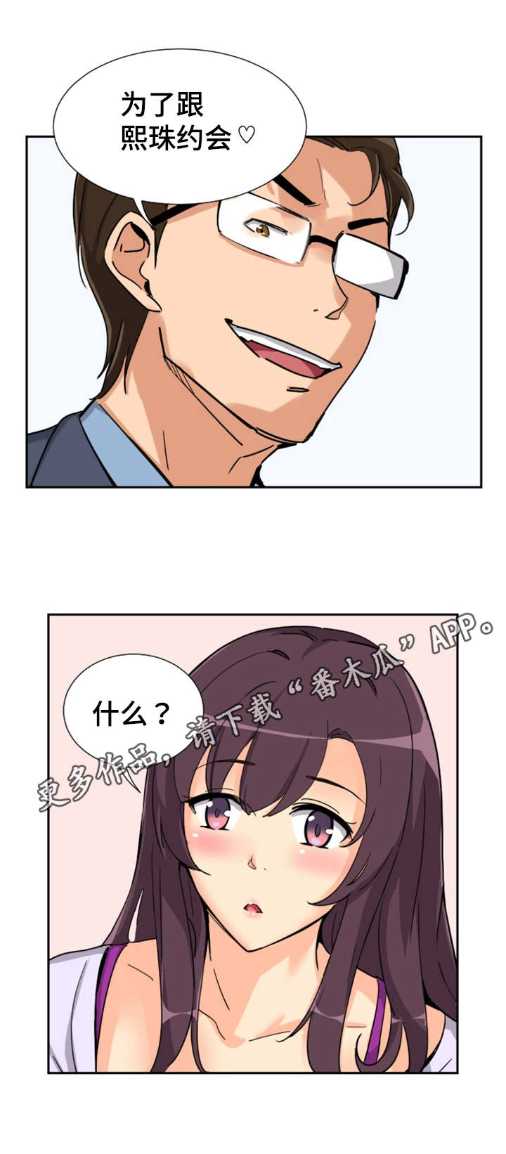 特殊爱好免费阅读漫画,第30章：看电影4图