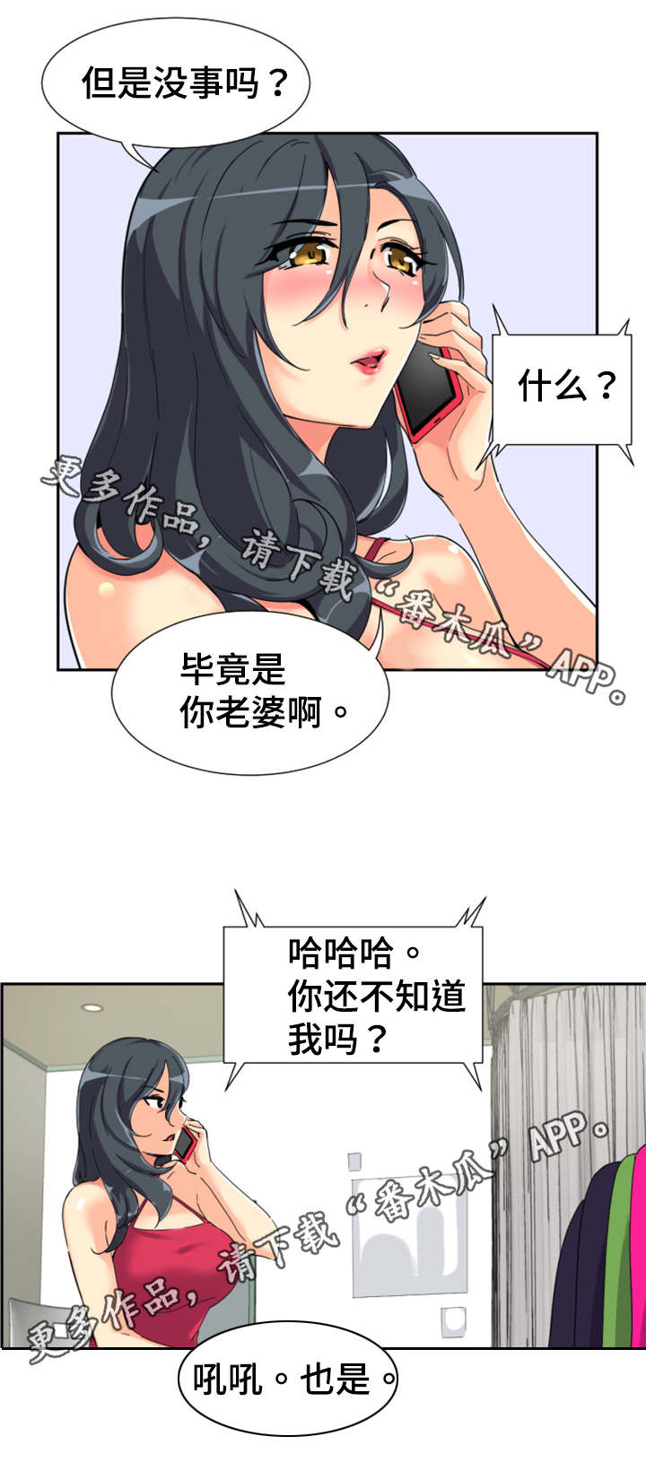 特殊爱好的人特点漫画,第37章：地铁2图