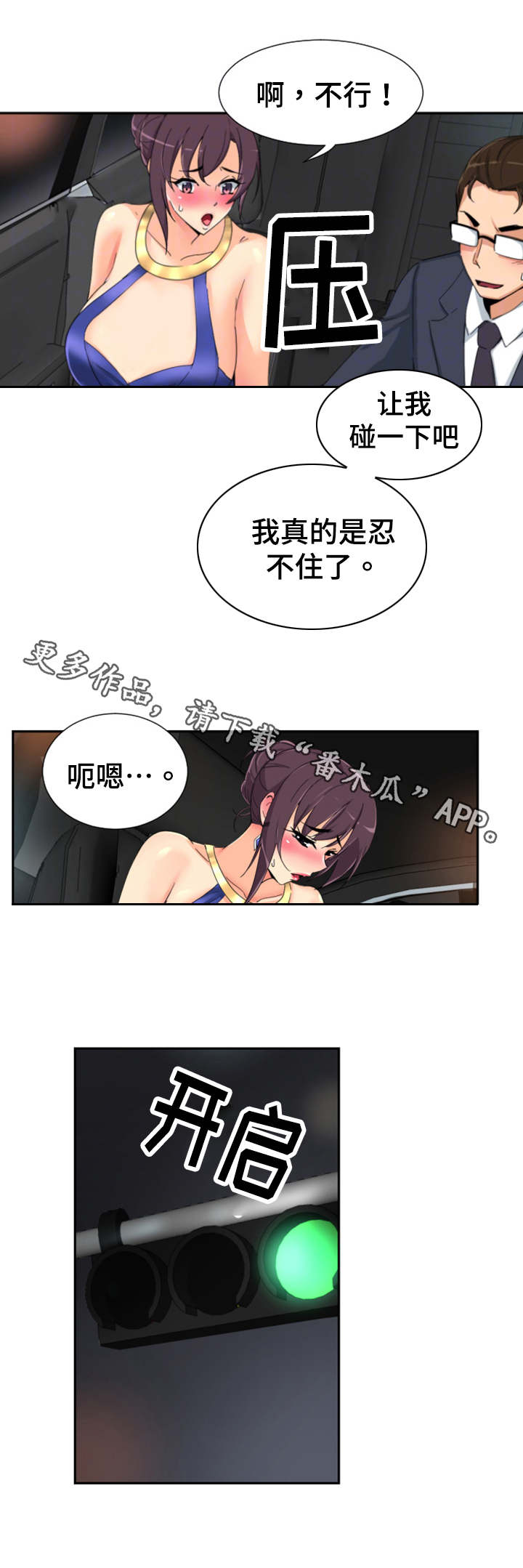 特殊爱好的人特点漫画,第49章：心态的变化4图