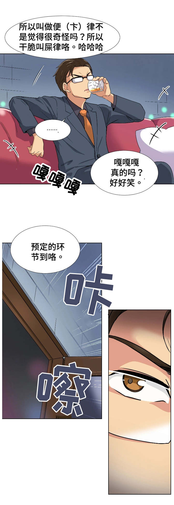 特殊爱好漫画,第1章：婚前派对4图