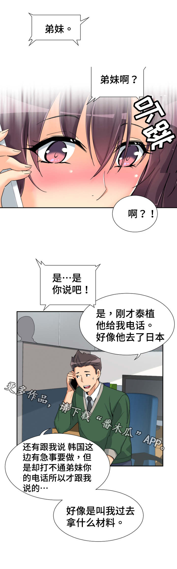 特殊爱好免费阅读漫画,第36章：送文件3图