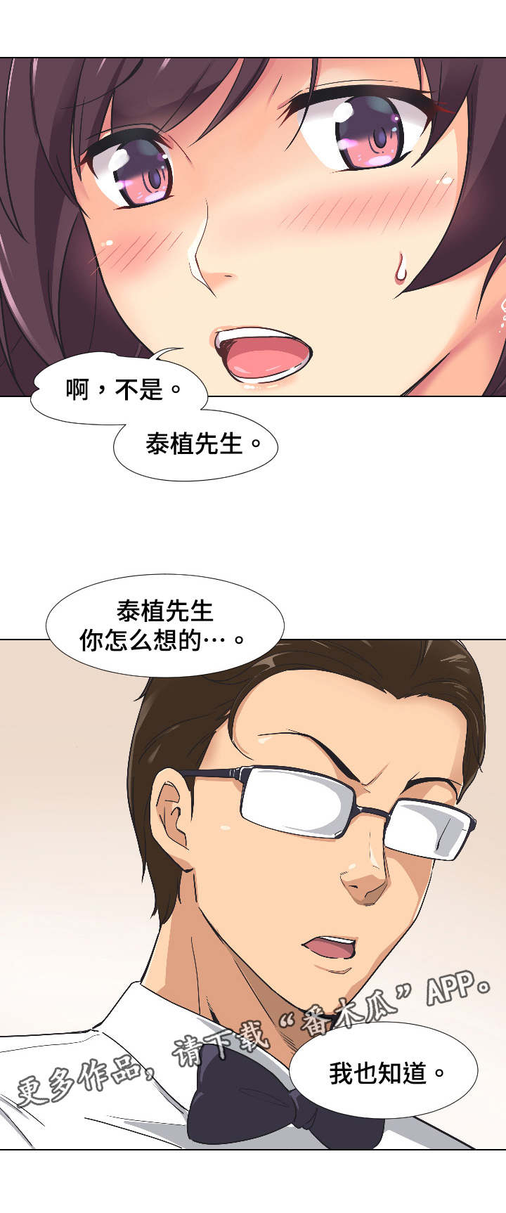 特殊爱好漫画,第5章：害羞2图