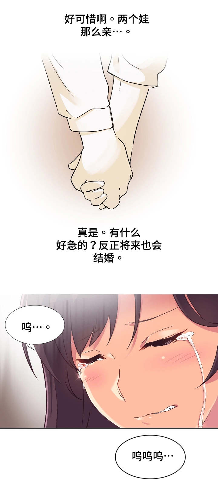 特殊爱心表情包漫画,第2章：意外1图
