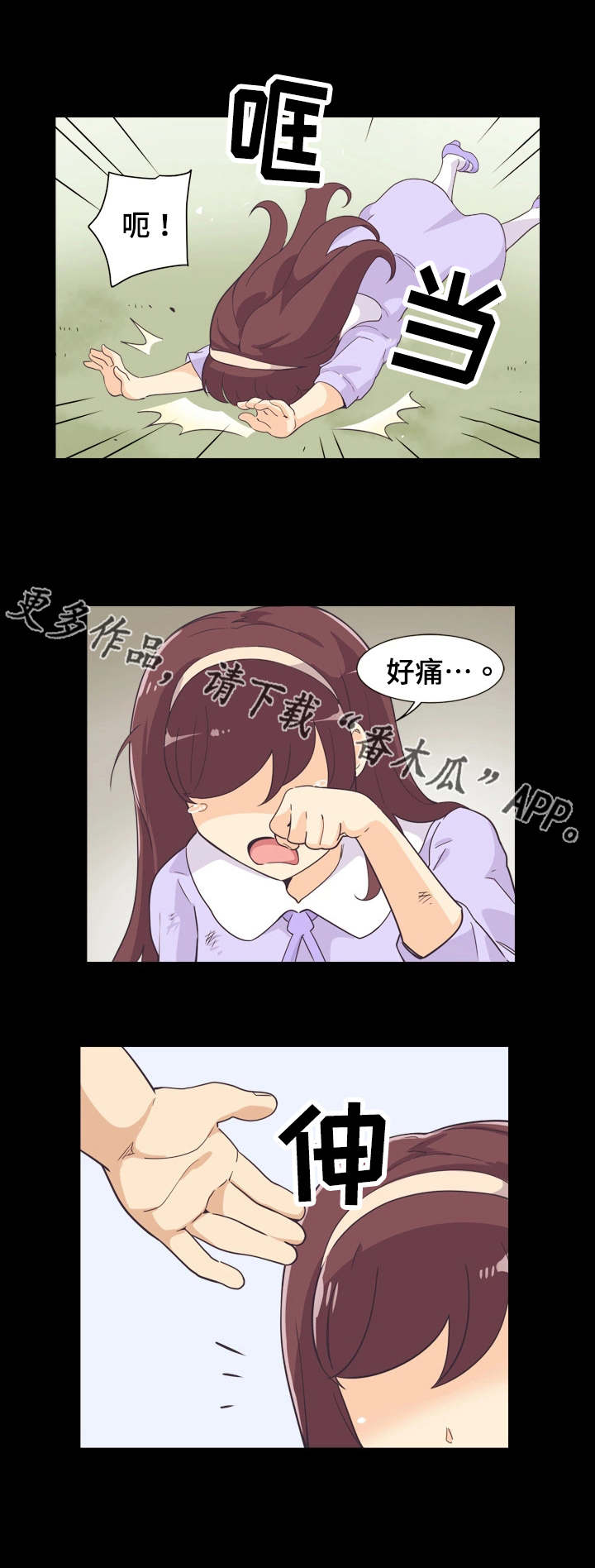 特殊爱好漫画,第7章：理解3图