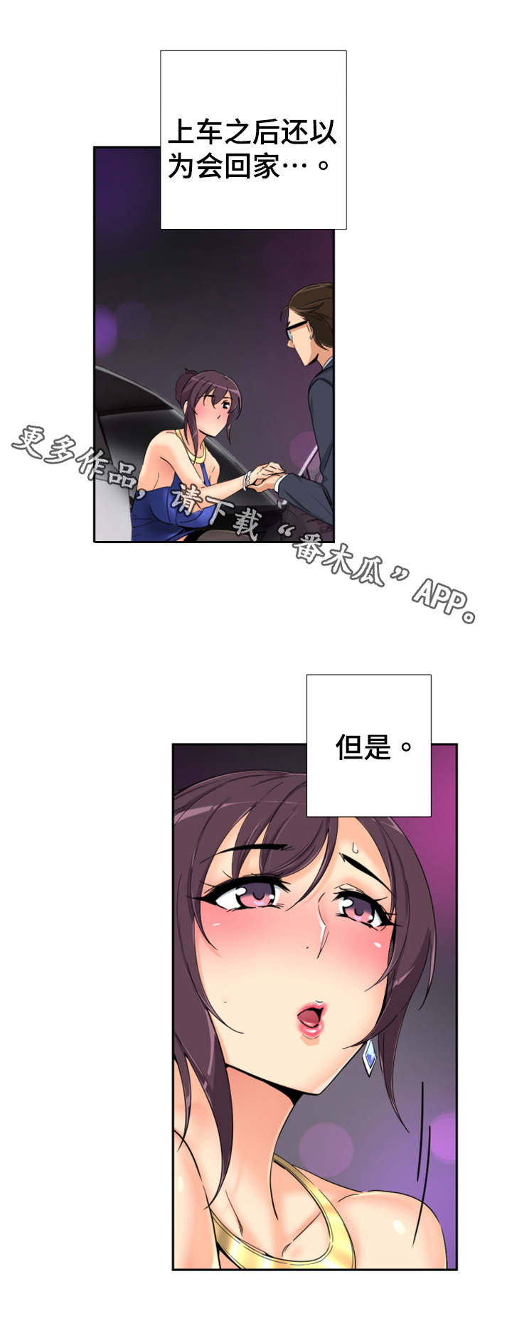 特殊爱好免费阅读漫画,第50章：酒精测试1图
