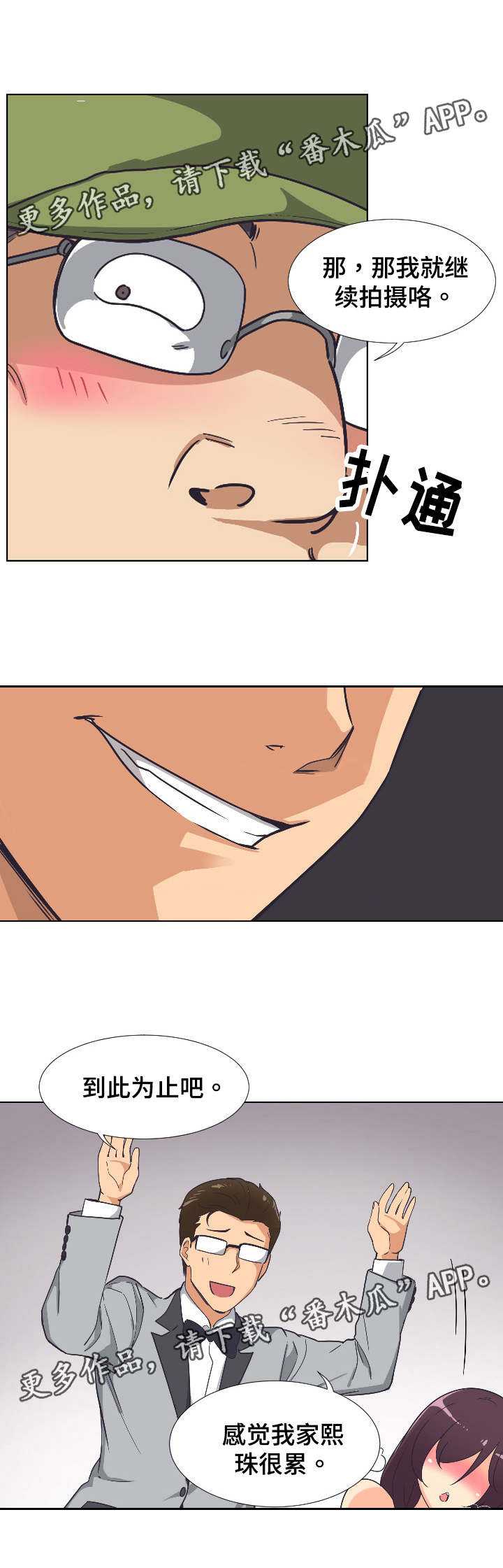 特殊爱好的人特点漫画,第6章：完成拍摄3图