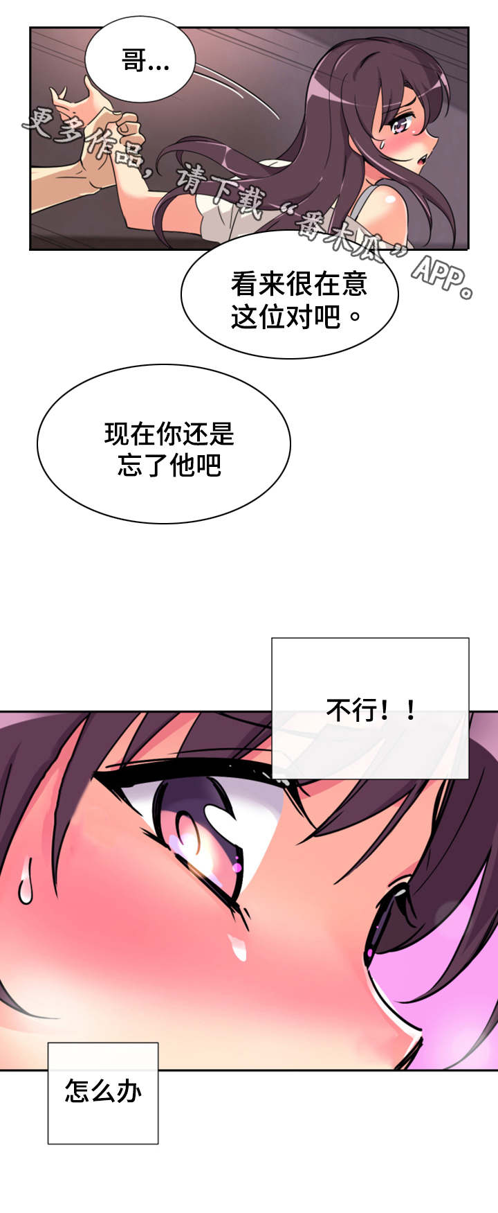 特殊爱好的人特点漫画,第25章：醒来3图