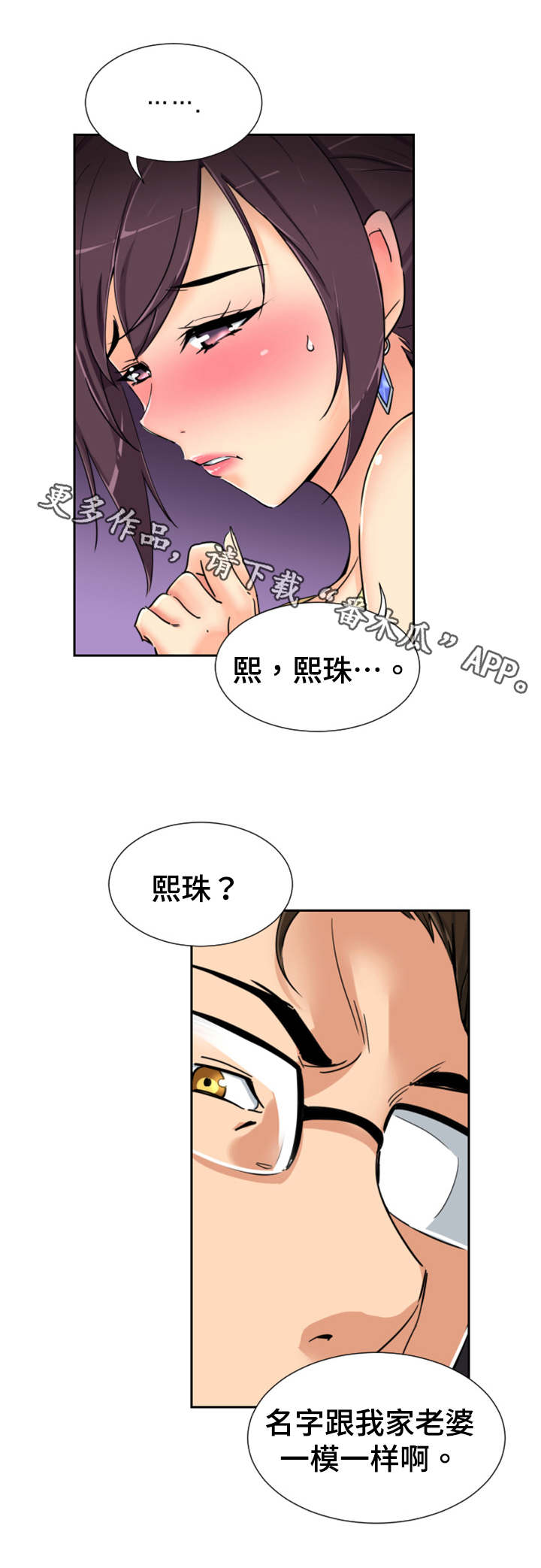 特殊爱好漫画,第51章：演戏3图