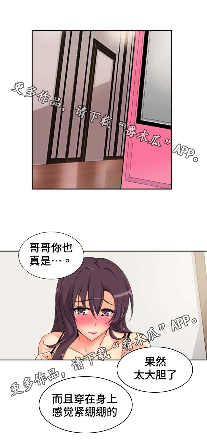 特殊爱好的人特点漫画,第46章：买衣服5图