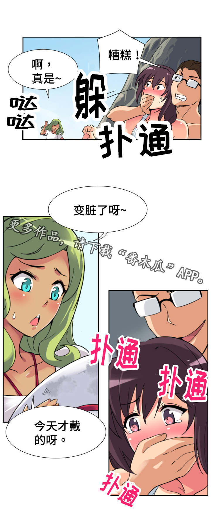 特殊爱好的人特点漫画,第22章：安静的地方4图