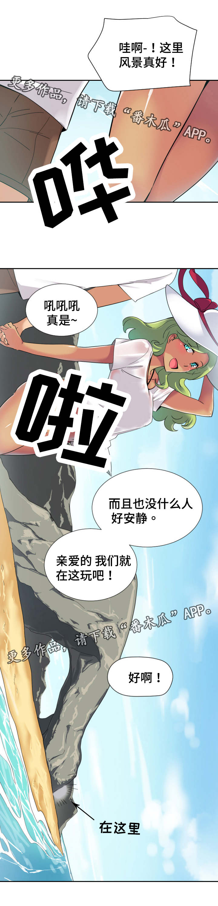 特殊爱好漫画,第22章：安静的地方5图