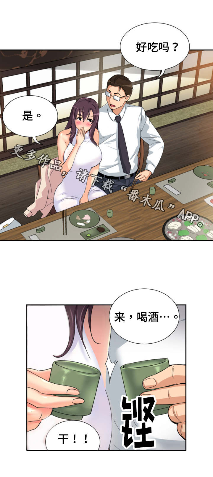 特殊爱好漫画,第42章：日料店5图