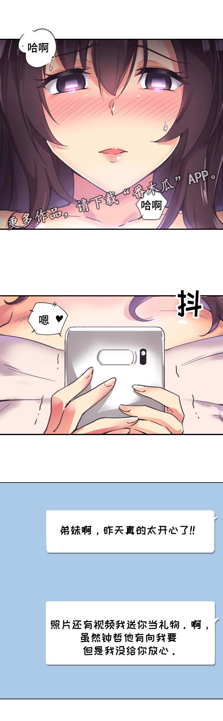 特殊爱好免费阅读漫画,第12章：视频2图