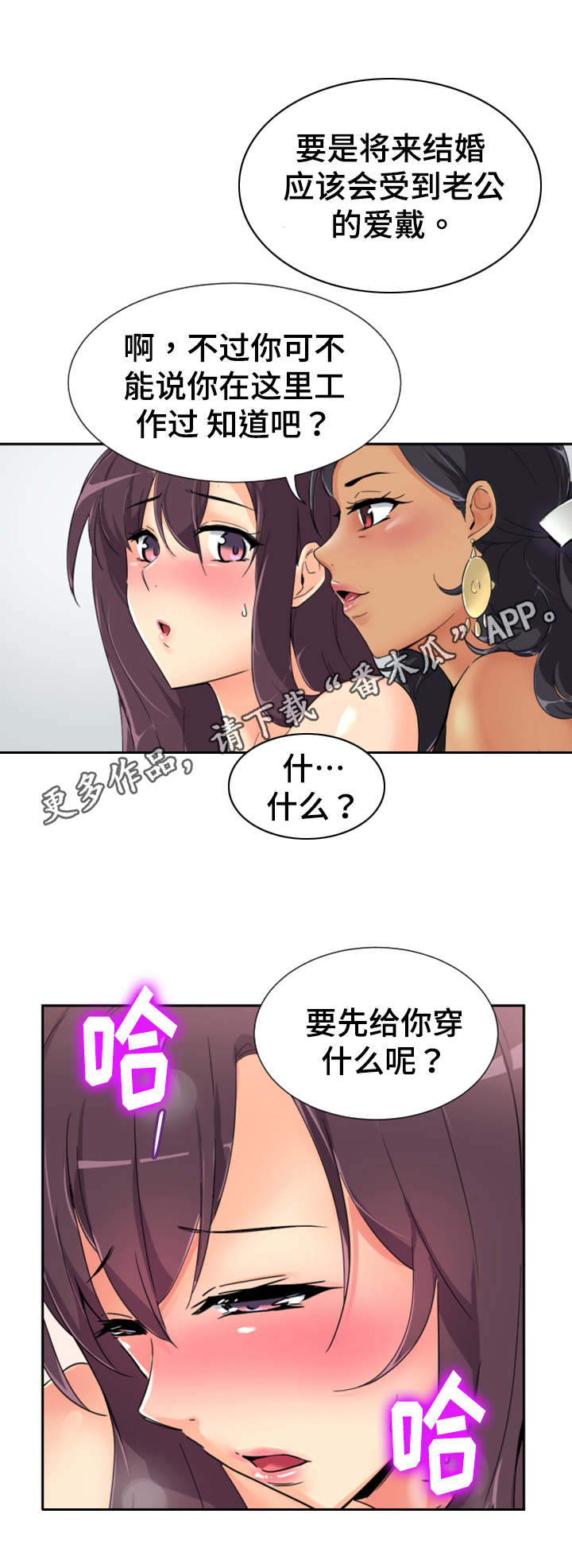 特殊爱好漫画,第48章：梳妆打扮2图