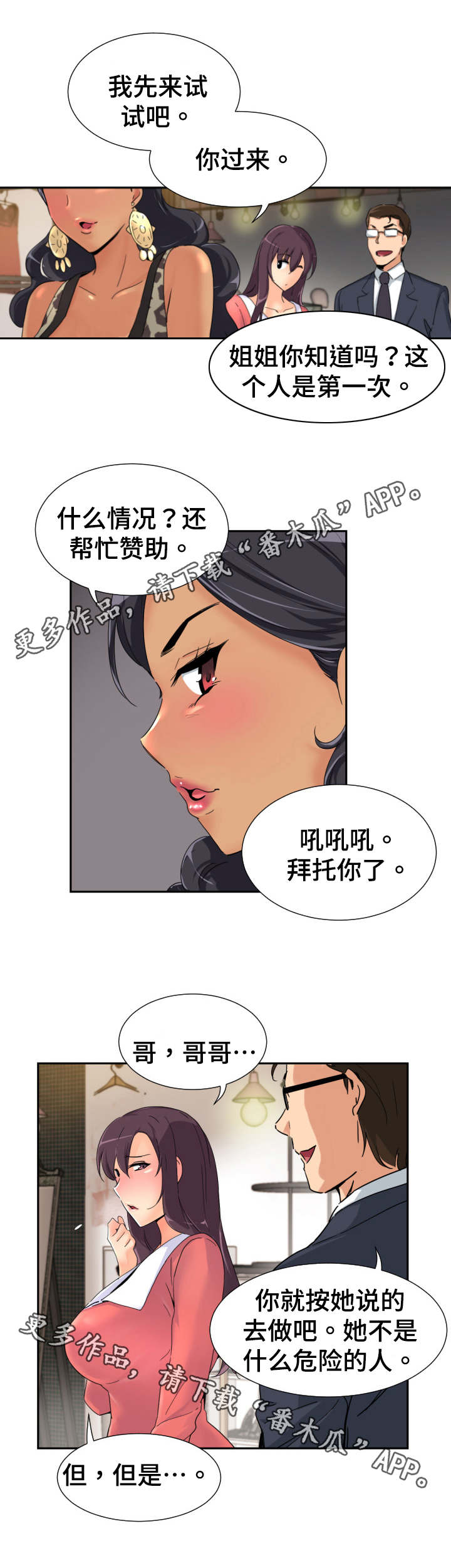 特殊爱好漫画,第48章：梳妆打扮5图