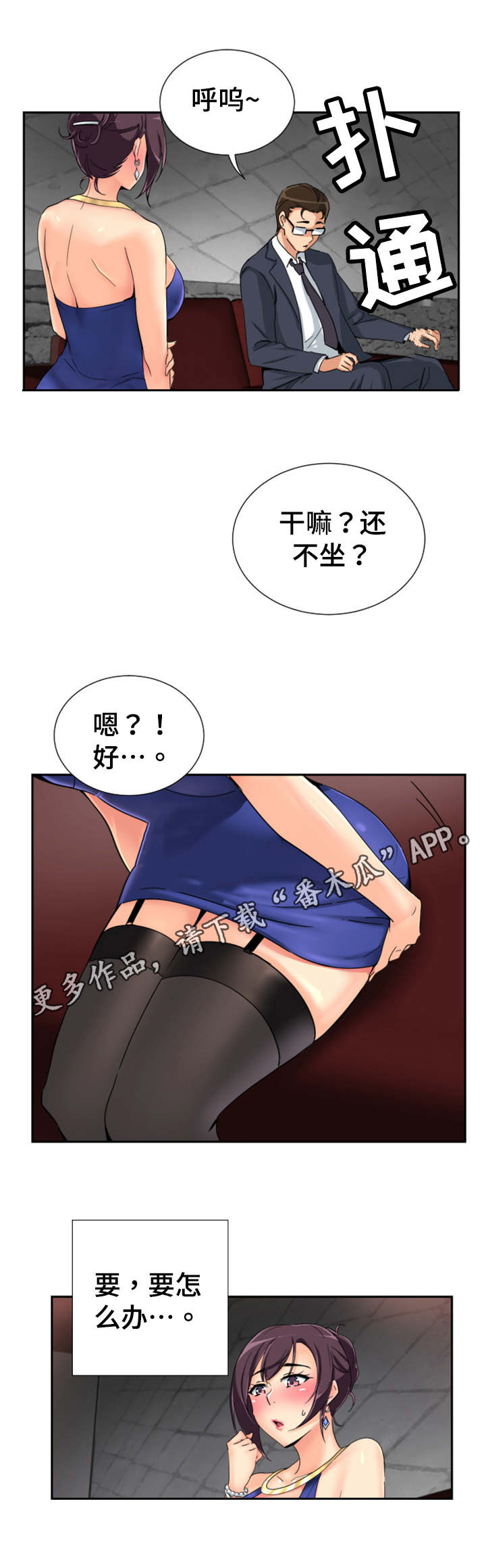 特殊爱好漫画,第51章：演戏5图