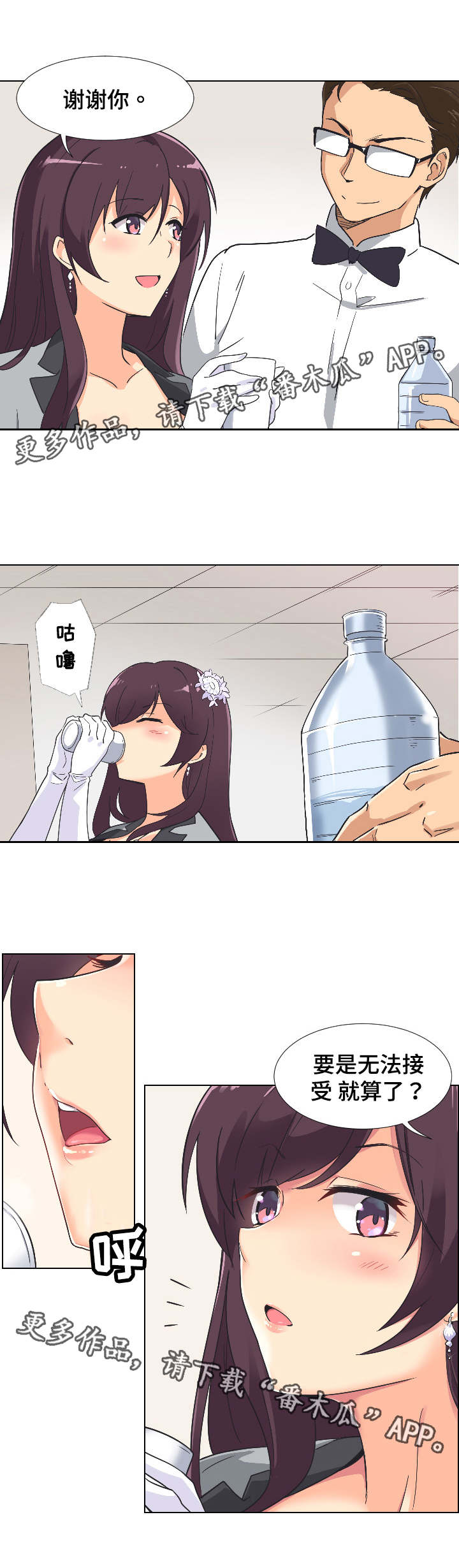 特殊爱好漫画,第5章：害羞5图