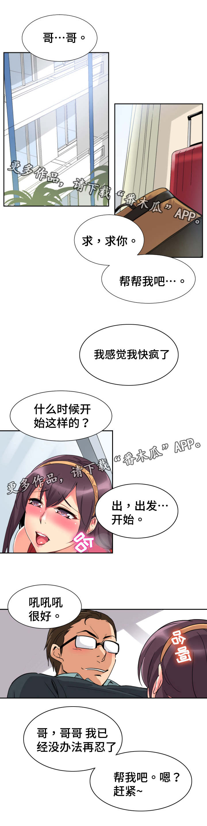 特殊爱好漫画,第20章：沙滩3图