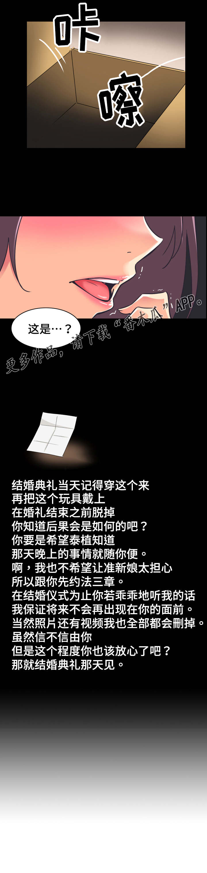 特殊爱好漫画,第14章：宣誓4图