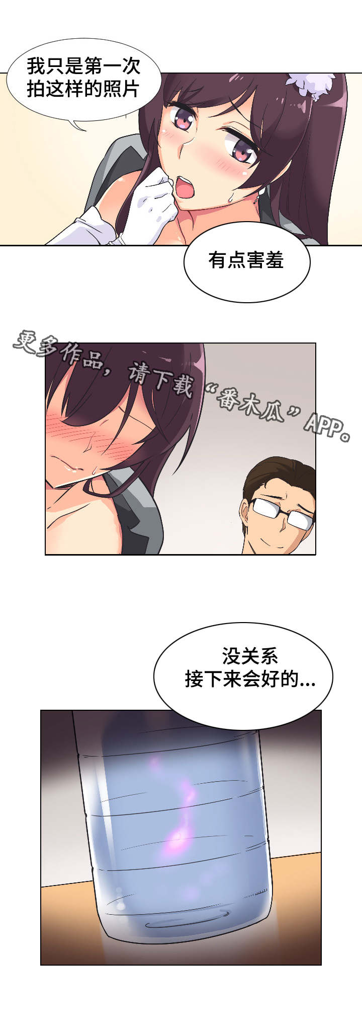 特殊爱好漫画,第5章：害羞3图