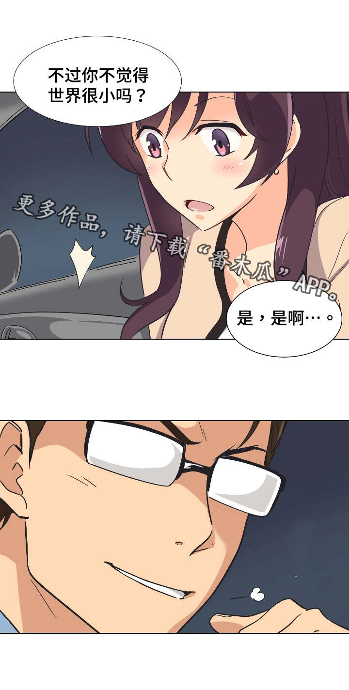 特殊爱心表情包漫画,第3章：两个人的秘密3图