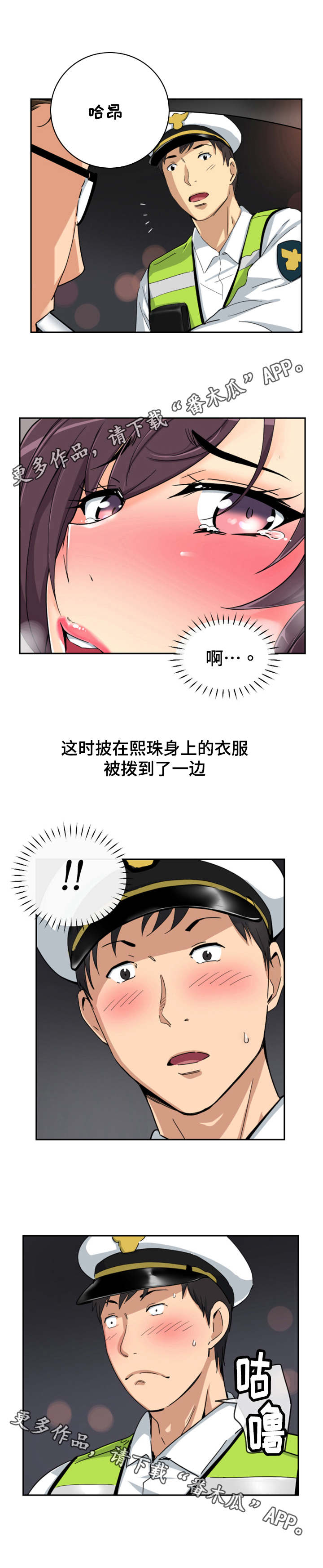 特殊爱好漫画,第50章：酒精测试5图