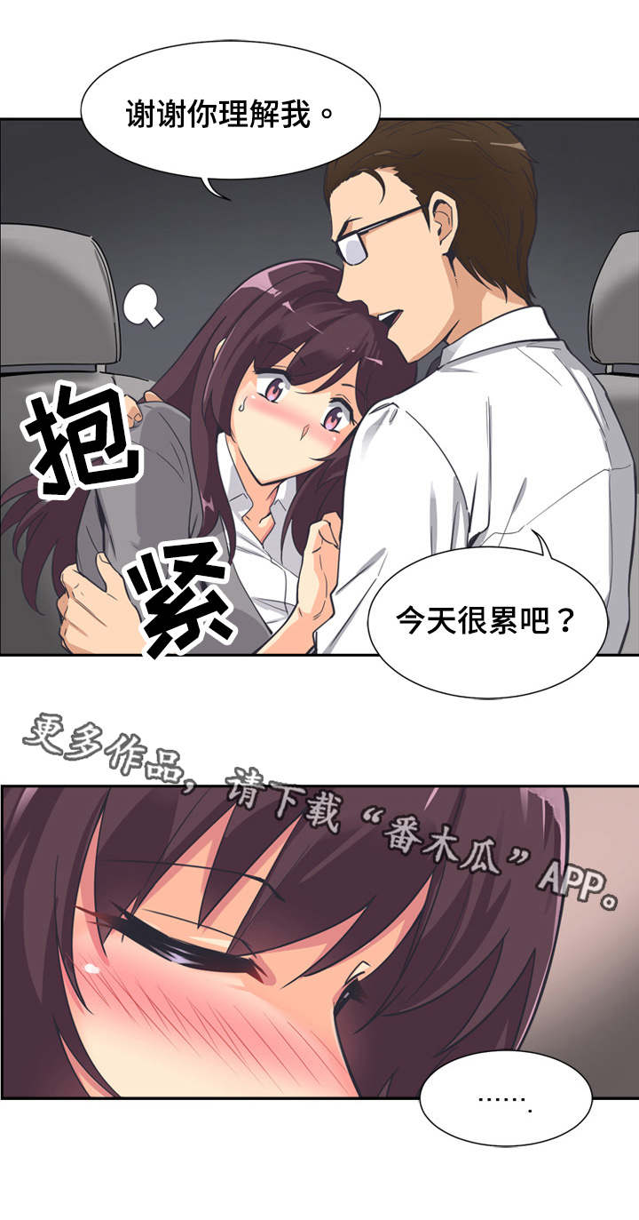 特殊爱好的人特点漫画,第7章：理解3图