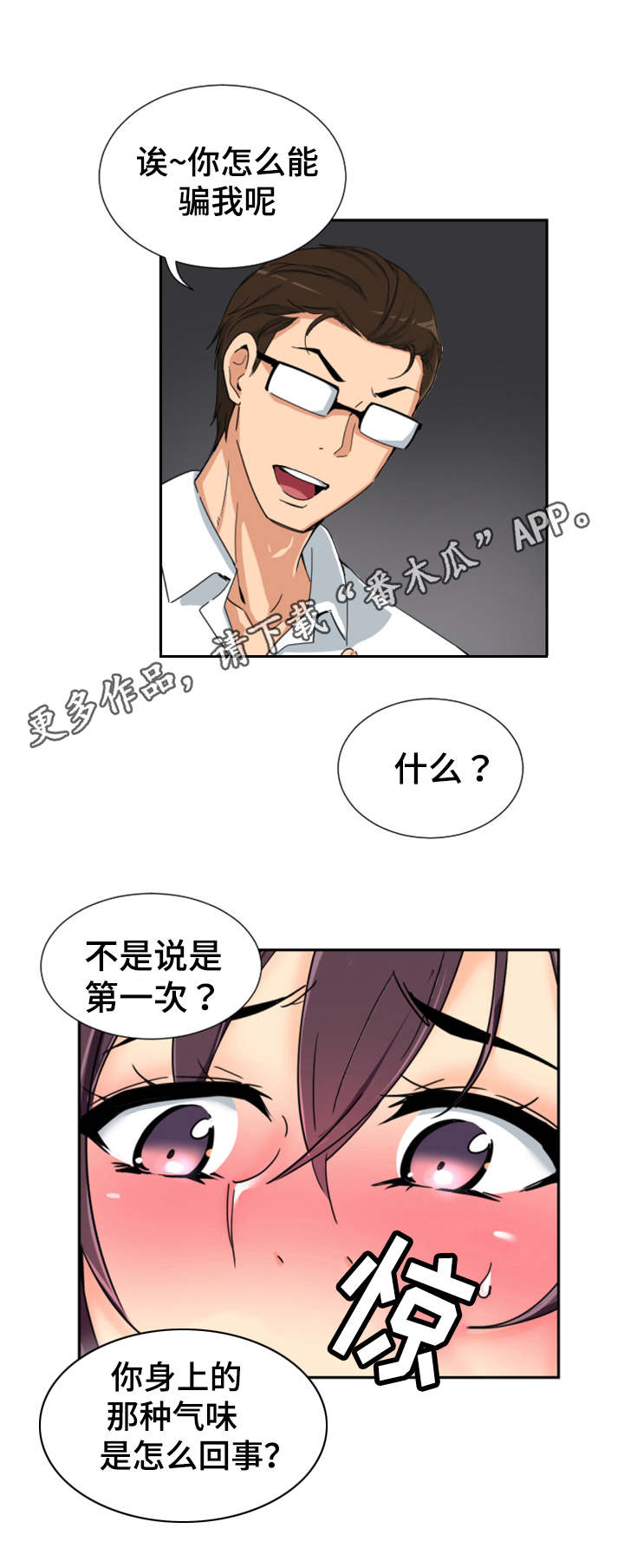 特殊爱好免费阅读漫画,第52章：入戏4图