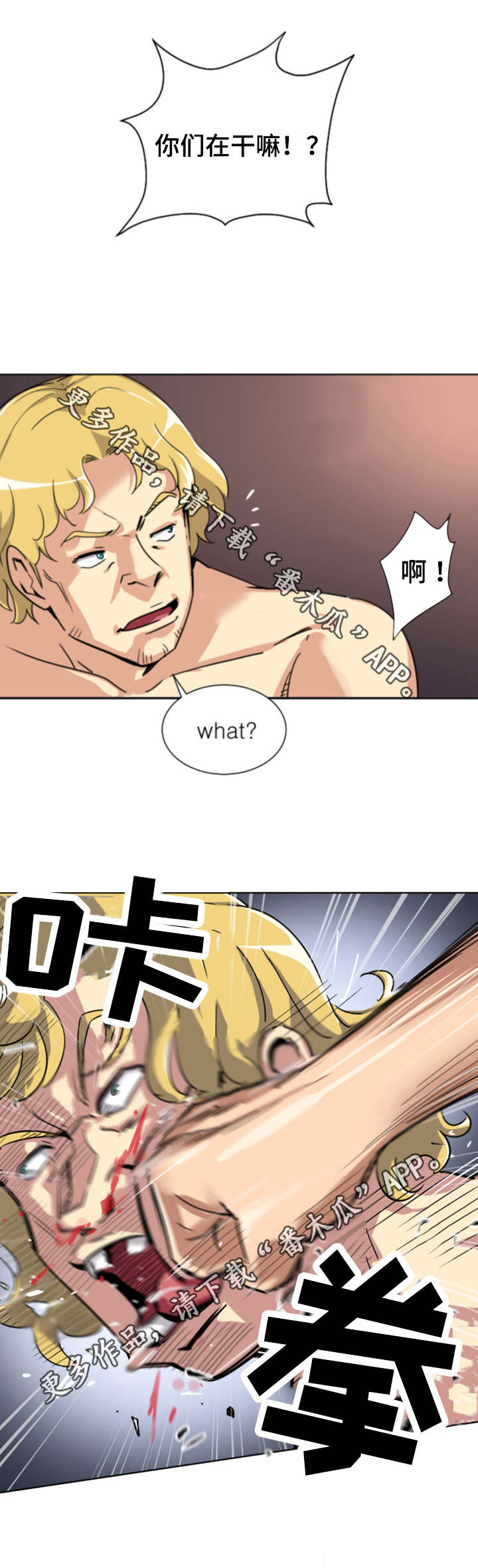 特殊爱好的人特点漫画,第25章：醒来1图